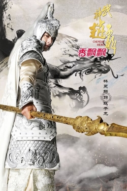 watch-God of War Zhao Yun