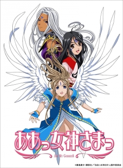 watch-Ah! My Goddess (OVA)