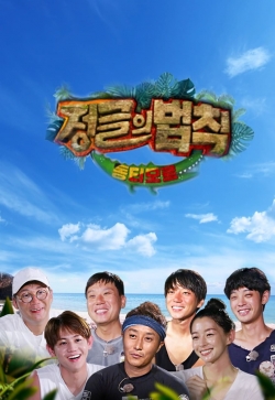 watch-Law of the Jungle