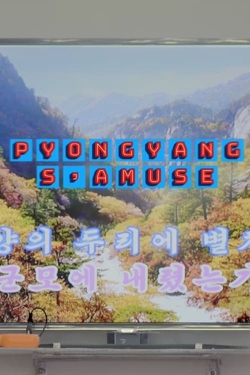 watch-Pyongyang s’amuse