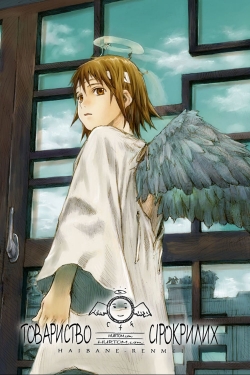 watch-Haibane Renmei