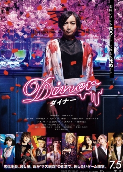 watch-Diner