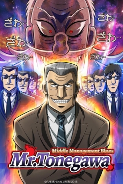 watch-Mr. TONEGAWA Middle Management Blues