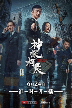 watch-Detective Ke Chen