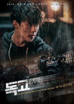 watch-Dokgo Rewind