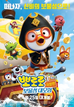 watch-Pororo 5: Treasure Island Adventure