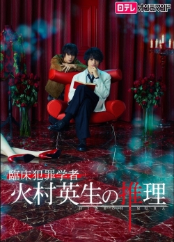 watch-Criminologist Himura and Mystery Writer Arisugawa